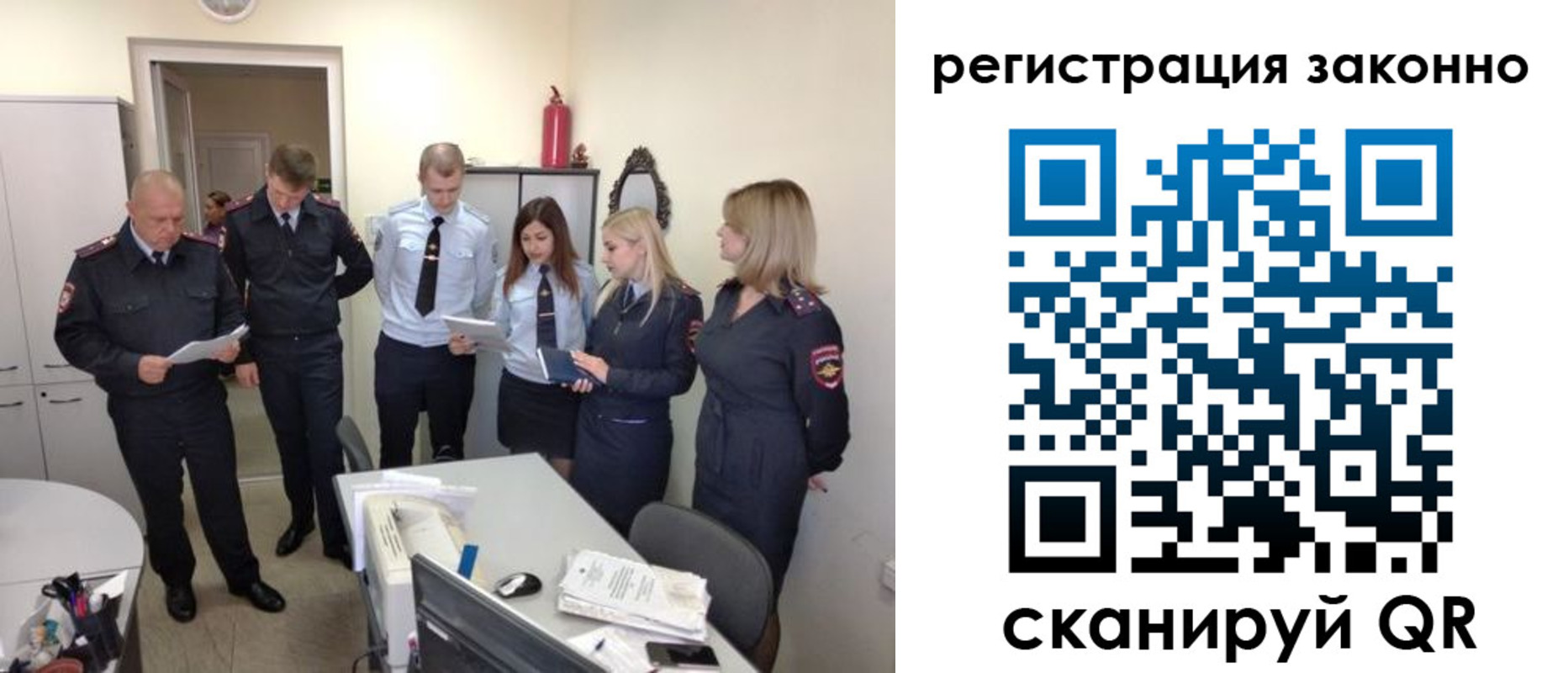 регистрация в Новосибирской области