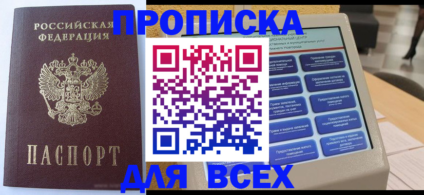 прописка иностранных граждан в Новосибирской области