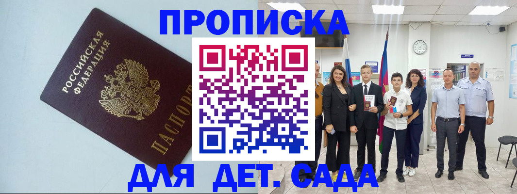 прописка законно в Новосибирской области