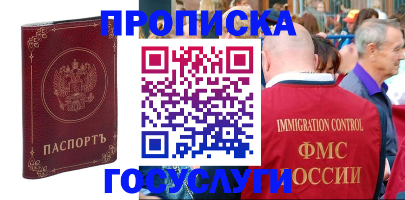 временная регистрация в квартире в Новосибирской области
