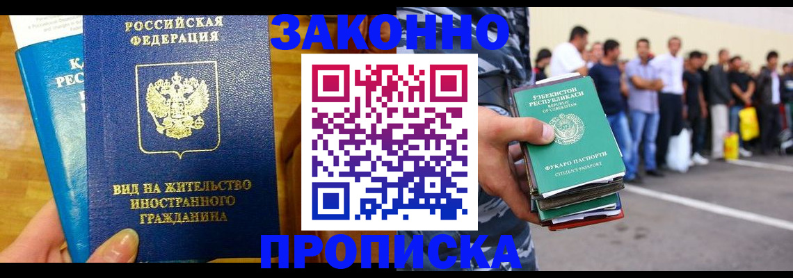 временная регистрация в квартире в Новосибирской области