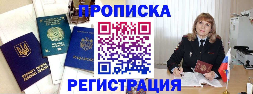 временная регистрация адрес в Новосибирской области